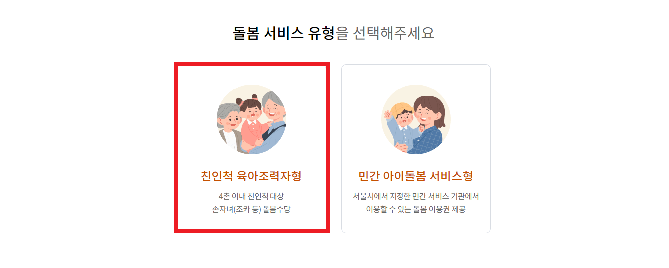 서울형 아이돌봄비 신청 방법