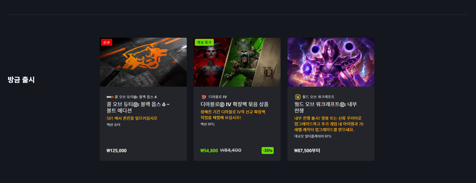 블리자드 블랙 프라이데이