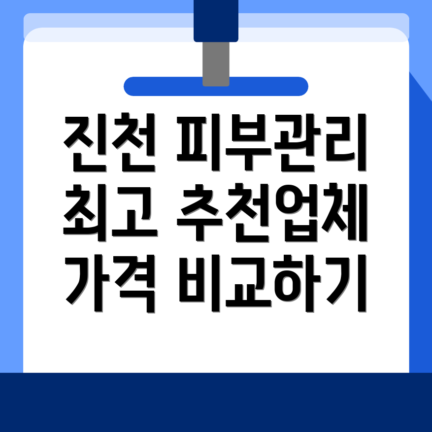 피부관리실