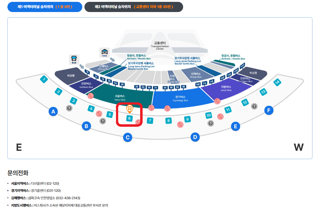 6014번 공항버스