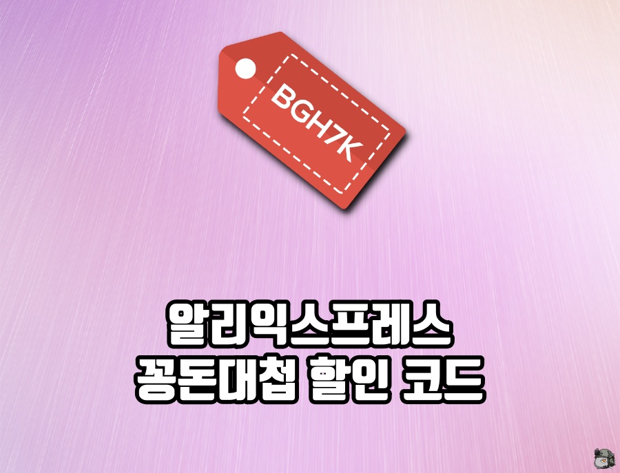 꽁돈대첩 할인코드