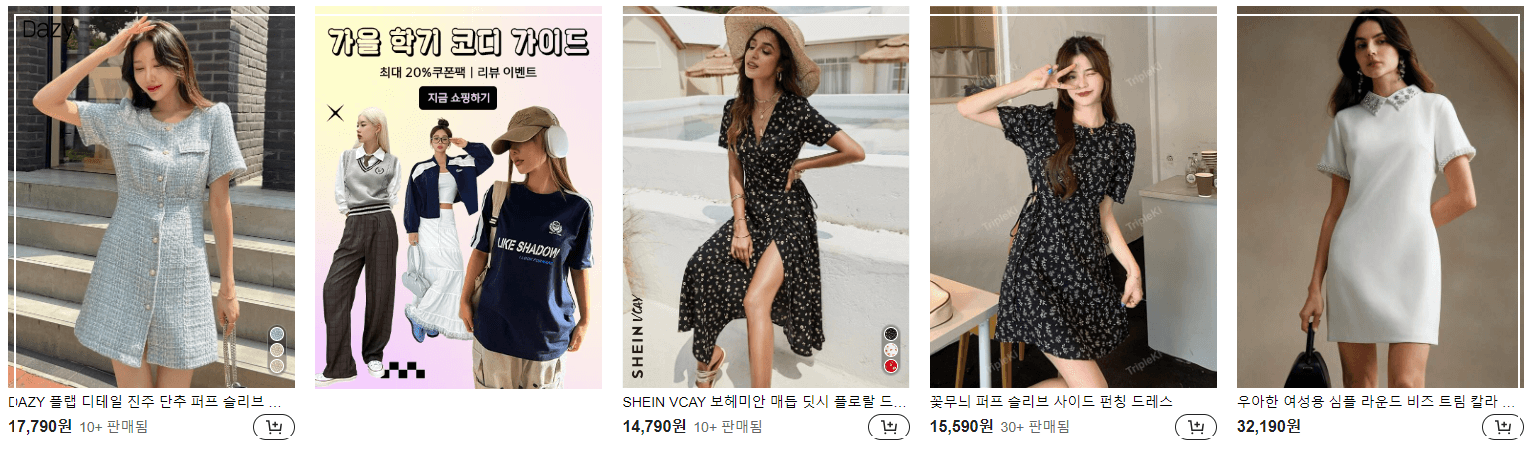2024년 쉬인(Shein)