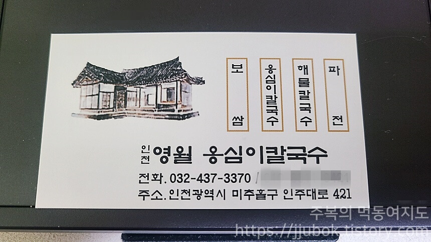 영월-옹심이칼국수-명함