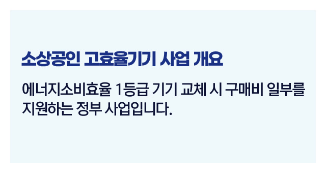 소상공인고효율기기신청절차-이미지2