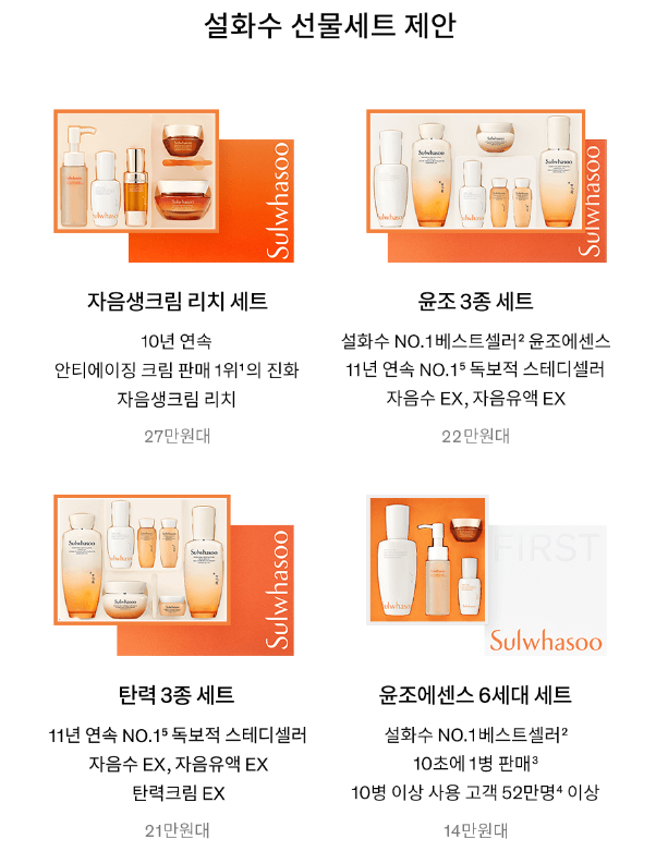 설화수-선물세트-이미지