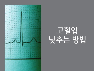 건강