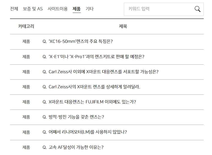 후지필름-자주묻는질문