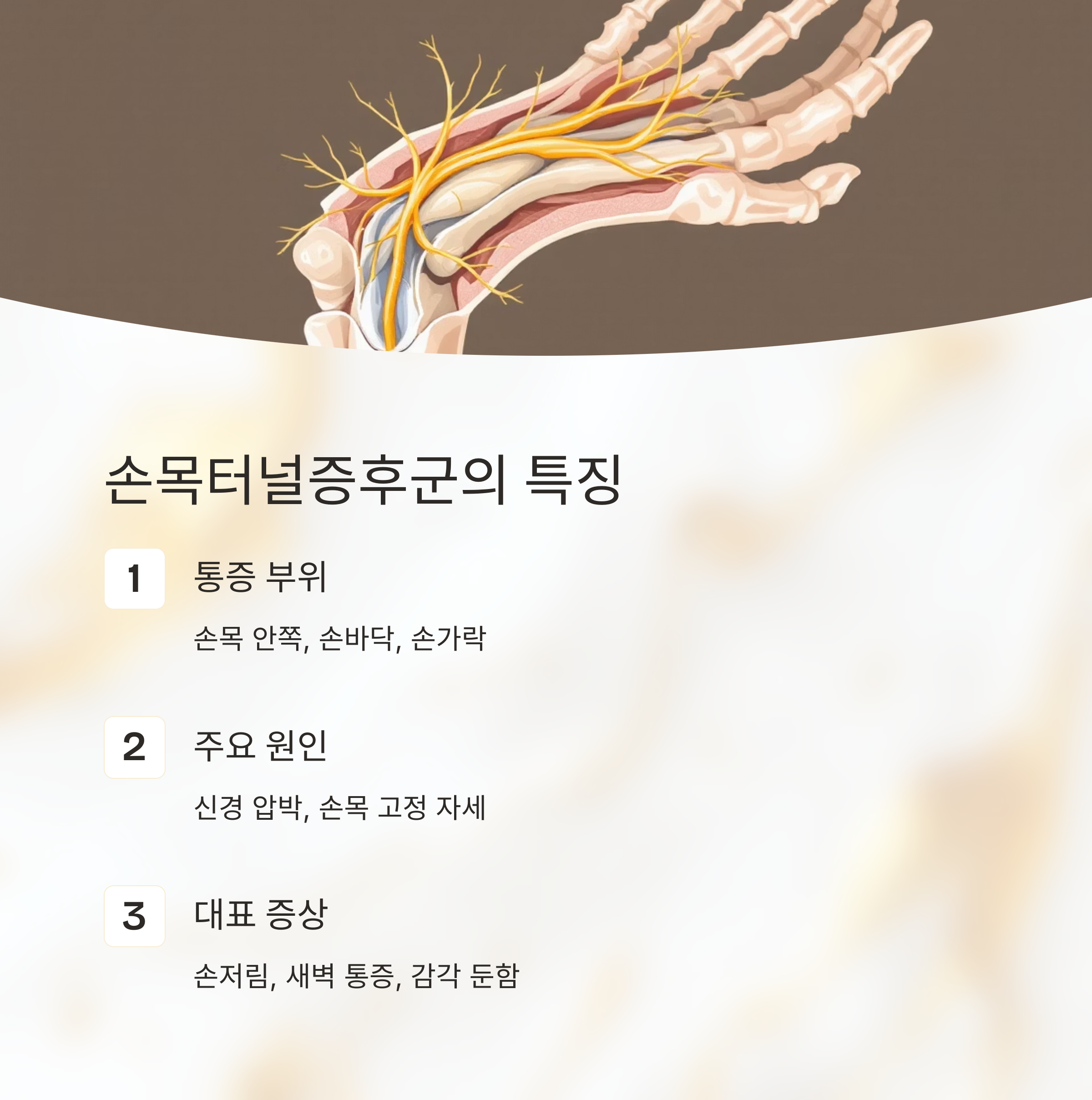 손목건초염과 손목터널증후군의 차이점과 치료법 정리