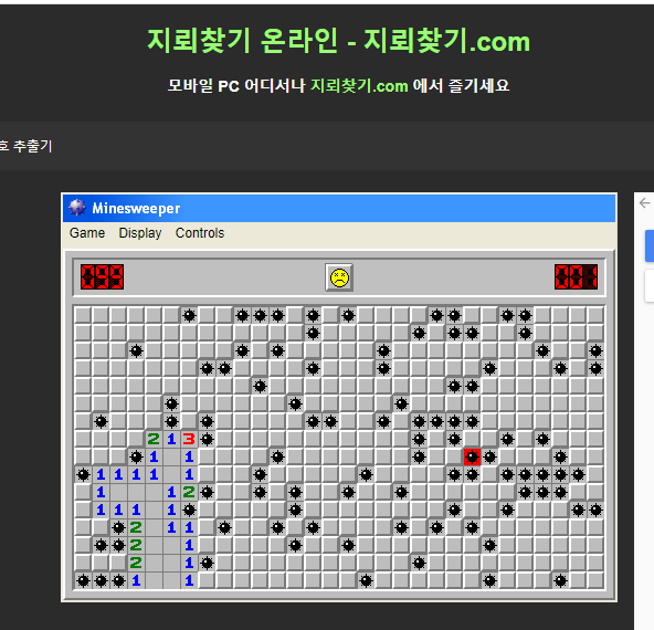 지뢰찾기 온라인