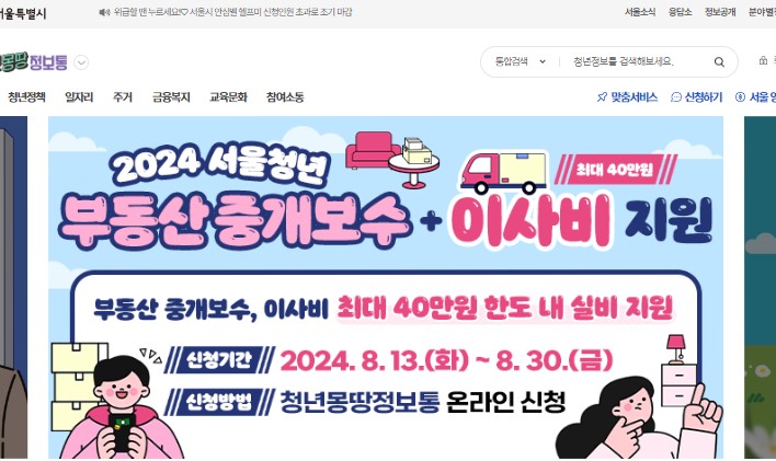 청년몽땅정보통 홈페이지