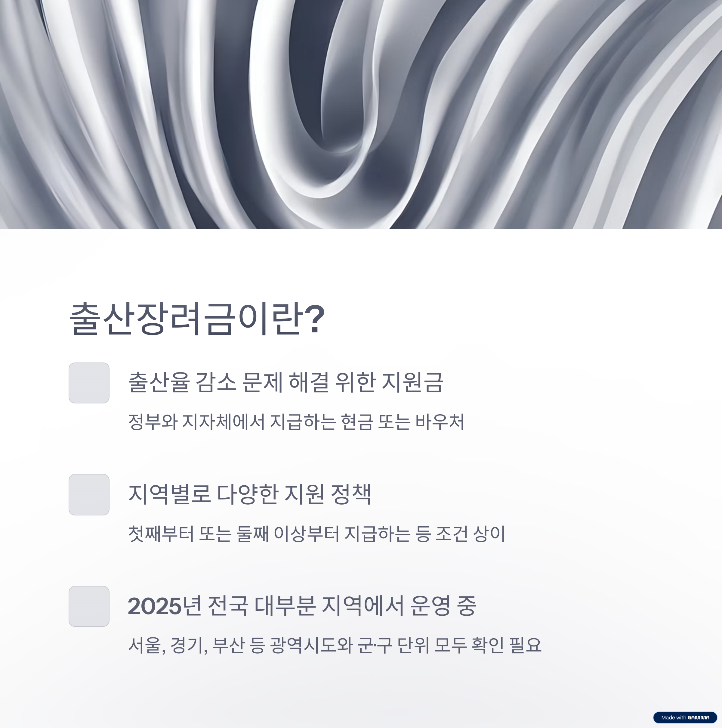 2025년 지자체 출산장려금 총정리