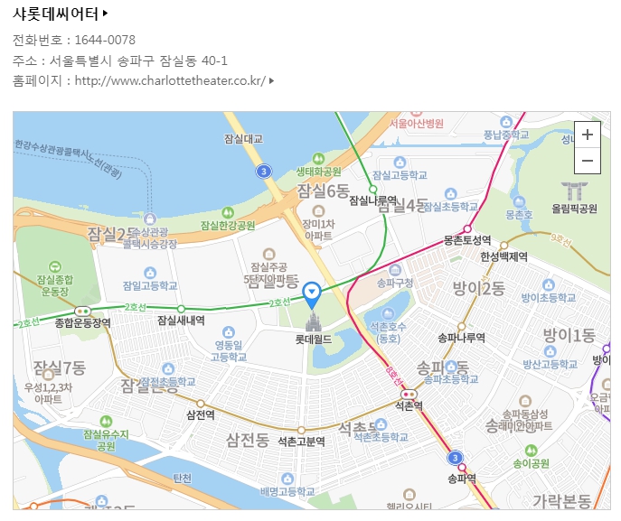 샤롯데씨어터