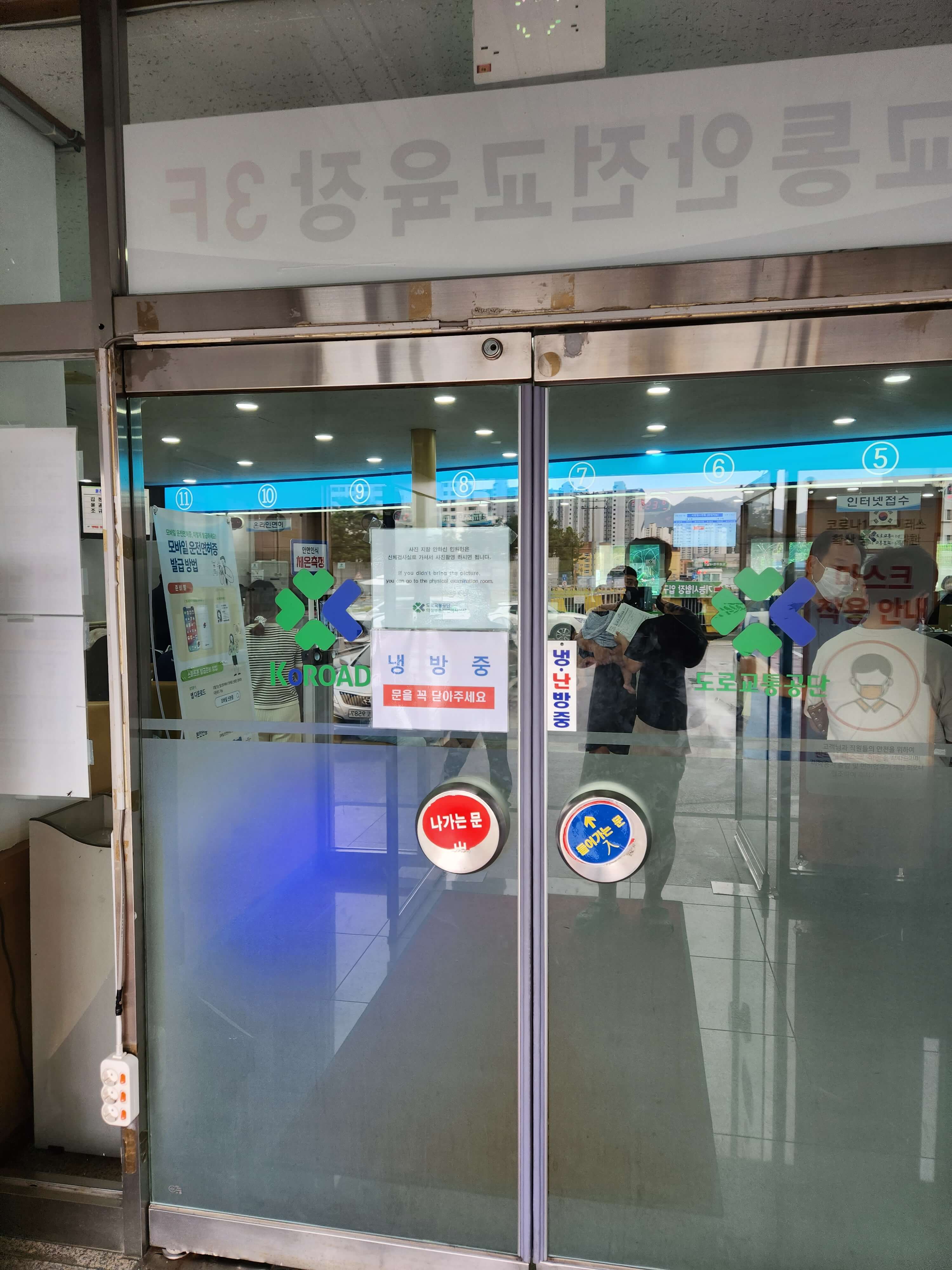 의정부면허시험장건물입구