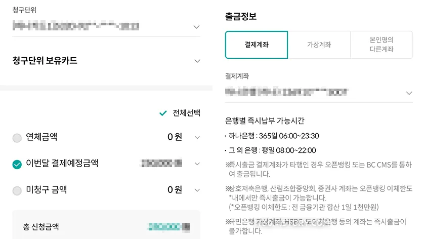 사용금액 즉시결제