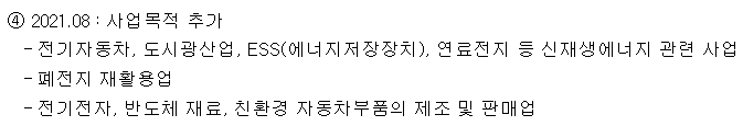 폐배터리 사업목적 추가