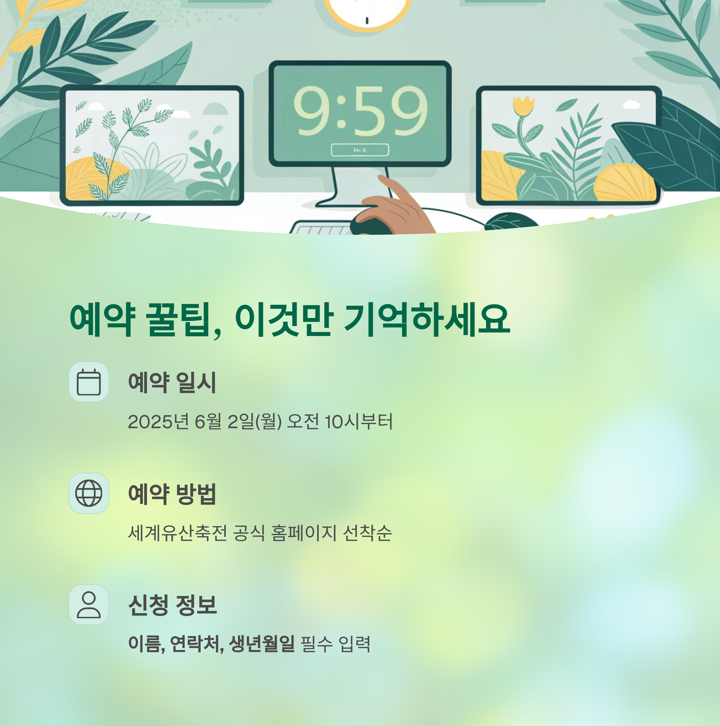 예약 꿀팁