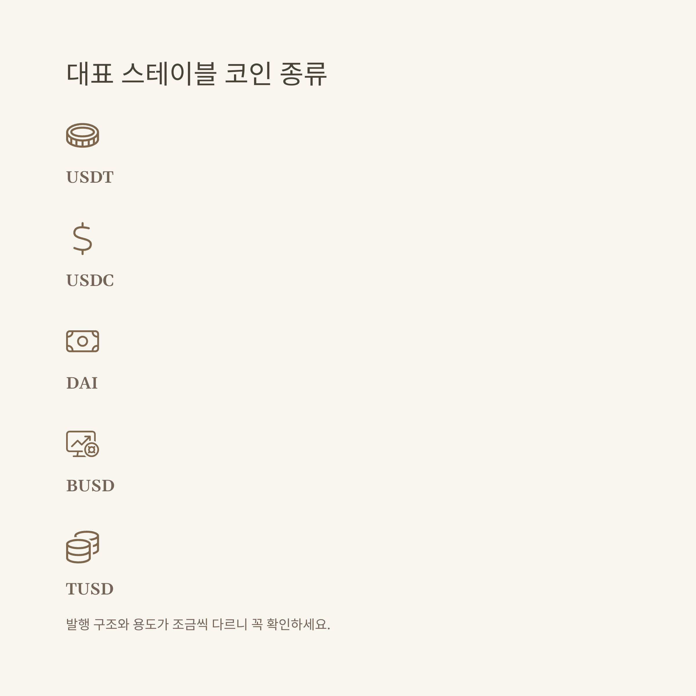 스테이블 코인 종류 완전정리: 미국·리플·업비트·원화 스테이블코인까지 한눈에2