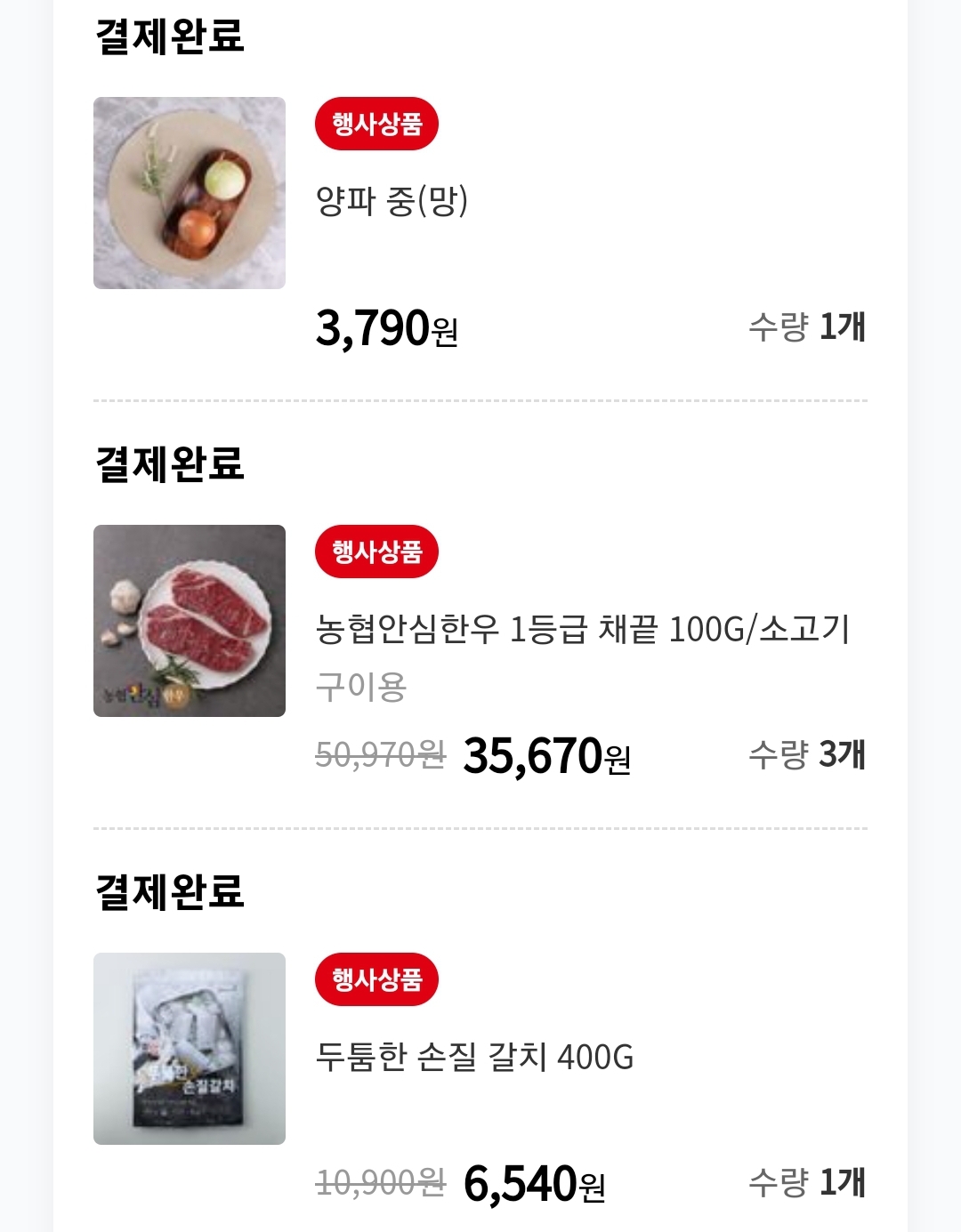 홈플러스 양파 중자 크기, 농협 안심한후 채끝살, 두툼한 손질 갈치 가격