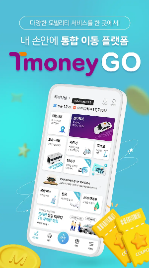 티머니GO