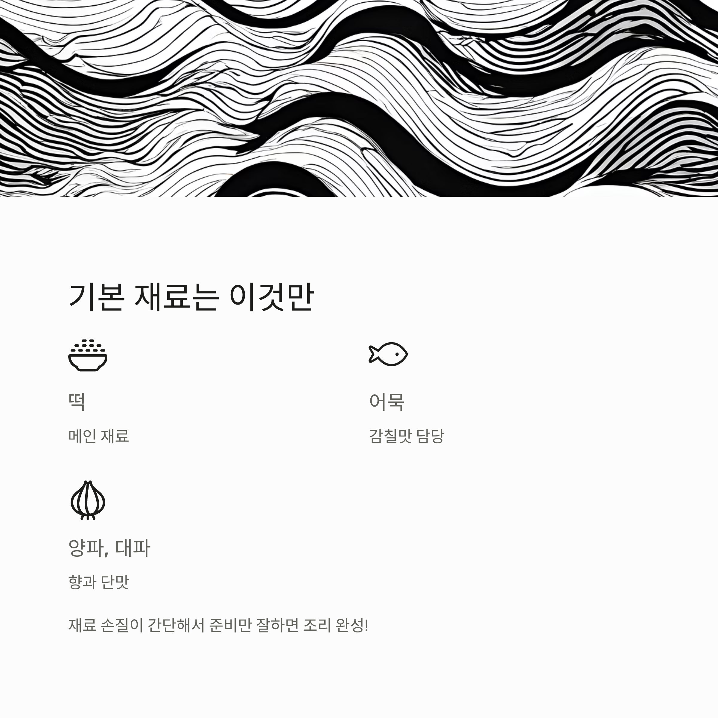 떡볶이 기본 재료 정리 관련 사진