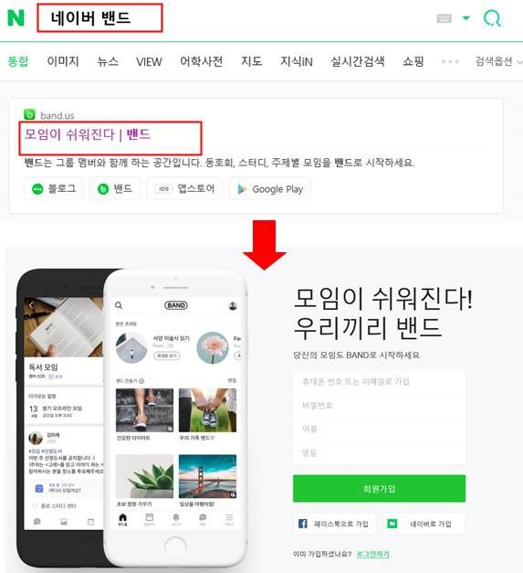 네이버밴드PC버전설치방법