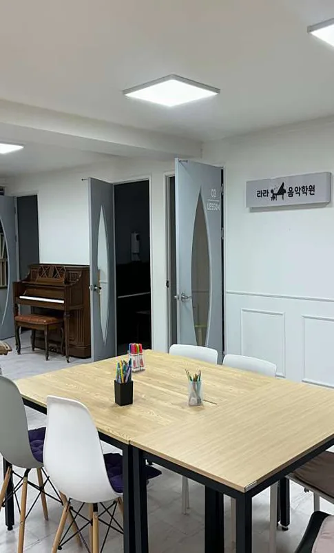 라라음악학원