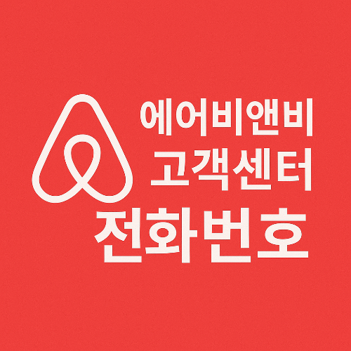 #에어비앤비 고객센터에어비앤비 고객센터 태그 삭제#에어비앤비 전화번호에어비앤비 전화번호 태그 삭제#에어비앤비 한국어 상담에어비앤비 한국어 상담 태그 삭제#에어비앤비 영어 고객센터에어비앤비 영어 고객센터 태그 삭제#에어비앤비 채팅상담에어비앤비 채팅상담 태그 삭제#에어비앤비 이메일 문의에어비앤비 이메일 문의 태그 삭제#에어비앤비 예약 취소에어비앤비 예약 취소 태그 삭제#에어비앤비 환불에어비앤비 환불 태그 삭제#에어비앤비 숙소 문제에어비앤비 숙소 문제 태그 삭제#에어비앤비 국제전화에어비앤비 국제전화 태그 삭제