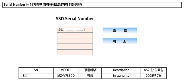 삼성 SSD 정품 확인 조회