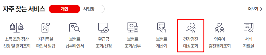 국가건강검진대상자
