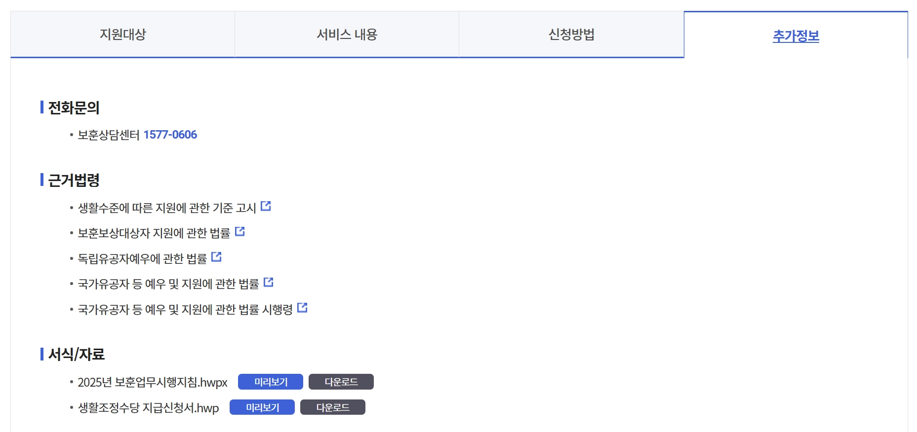 국가유공자 생활조정수당 신청방법