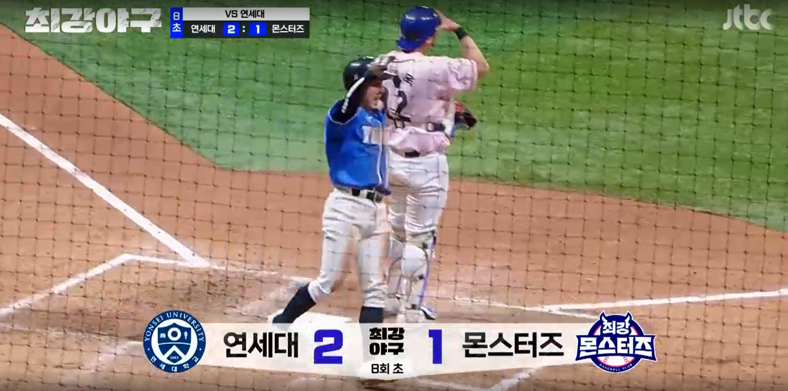 최강야구 연세대전 결과 - 몬스터즈 역전 허용