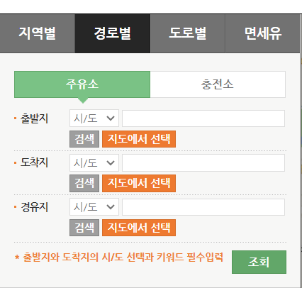 싼 주유소찾기 어플, 오피넷