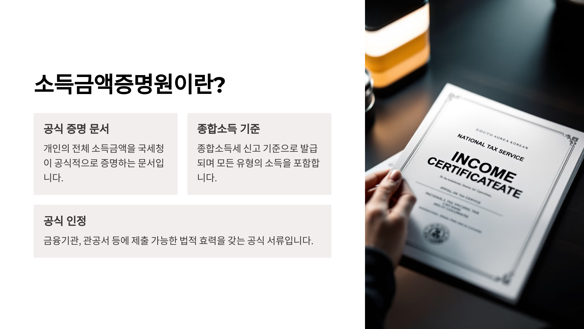 소득금액증명원이란