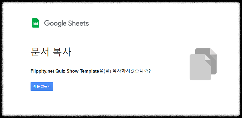 강의 도구 Flippity Quiz Show 모둠 조별 활동 퀴즈 대회, 게임쇼를 손쉽게 진행 다양한 퀴즈 게임 재미있게 하기