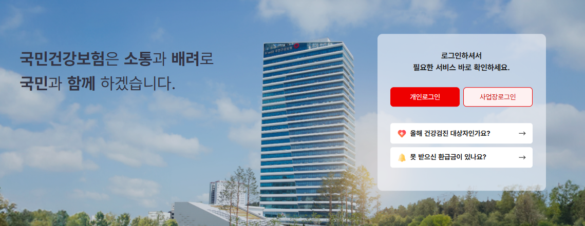 건강보험 환급금 조회