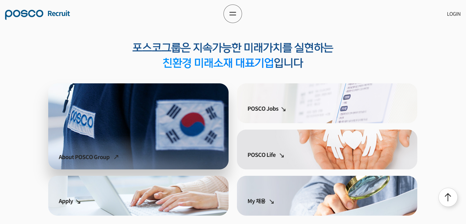 2025 포스코 채용전망 (자기소개서, 연봉, 직무)