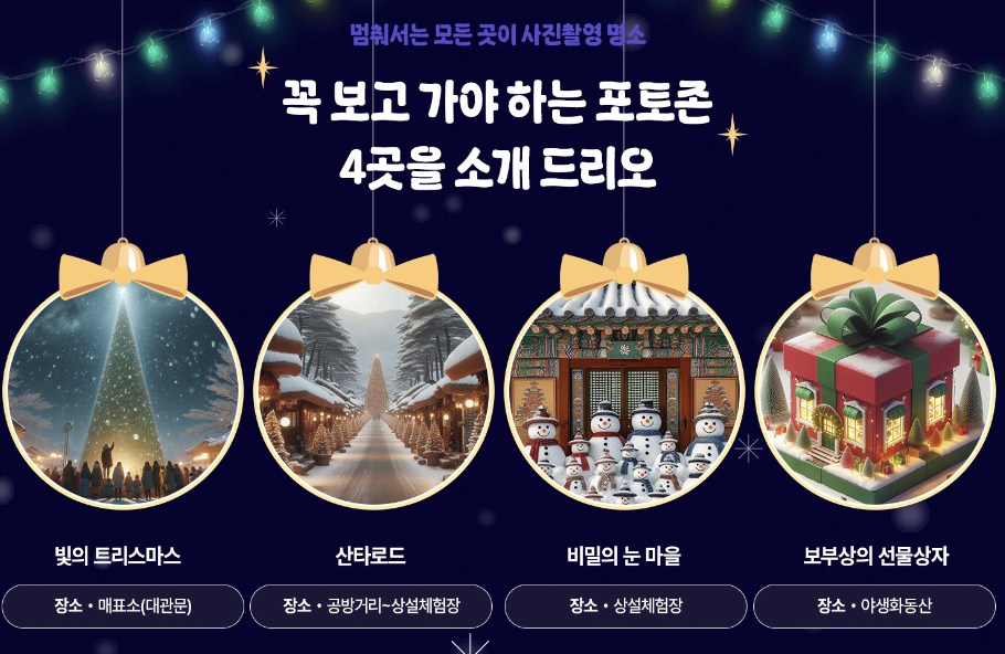 킹받는 크리스마스 포토존