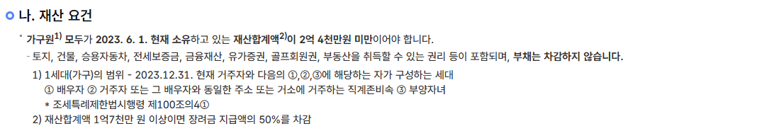 근로장려근 조건 및 신청 재산요건