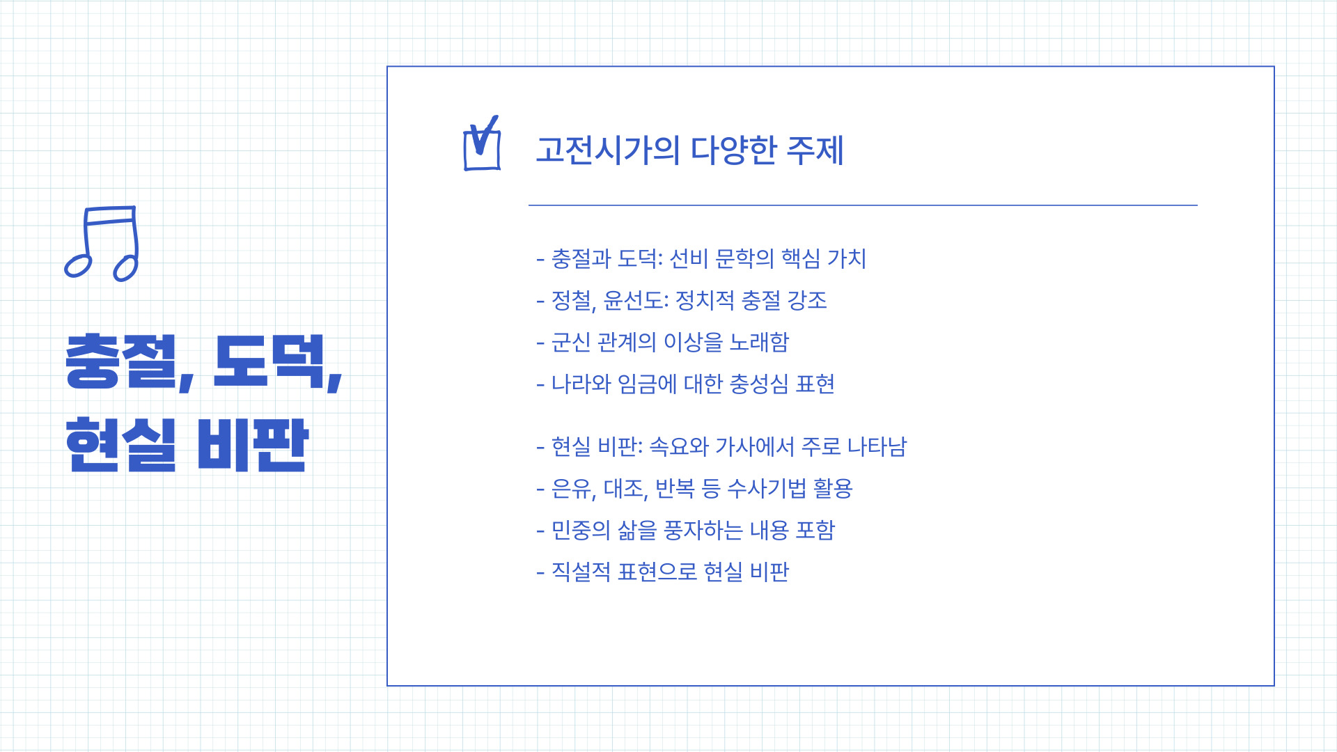 고전시가 완전 정리｜시조&middot;가사&middot;향가 차이와 대표 작품