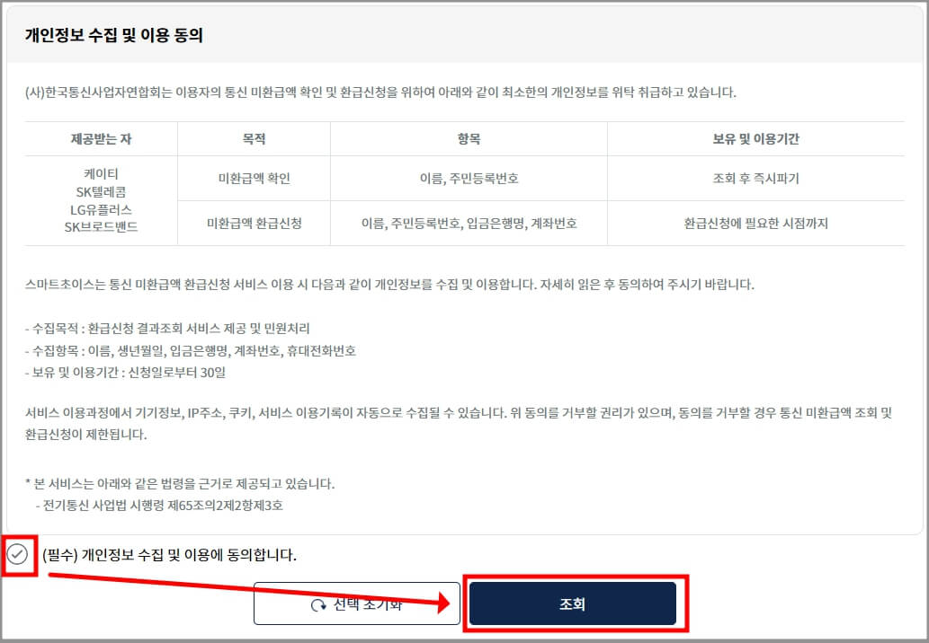 개인정보 수집 및 이용 동의