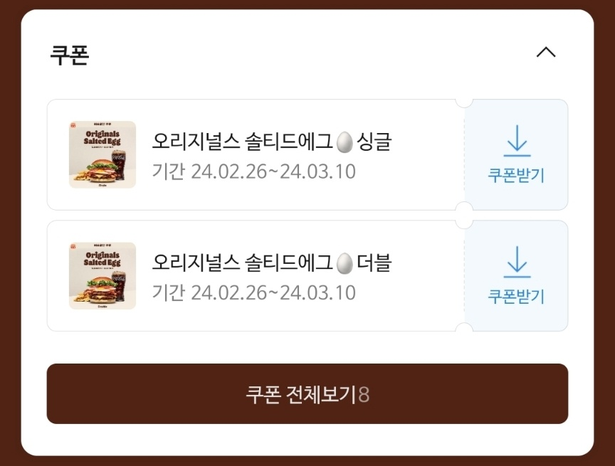 버거킹 할인쿠폰