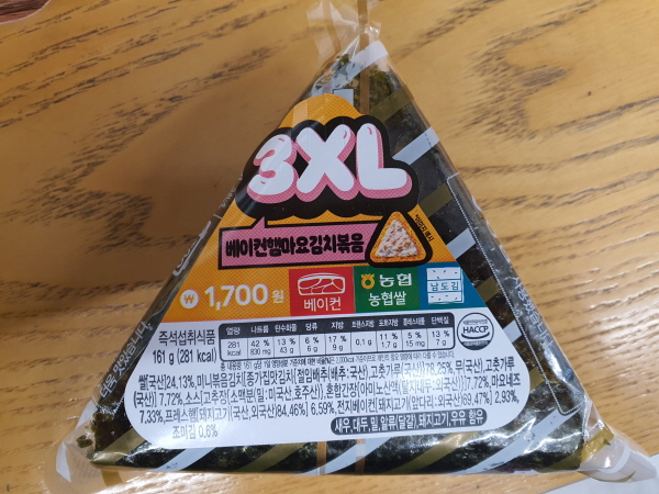 씨유 편의점 3XL 베이컨 햄 마요 김치볶음 삼각김밥