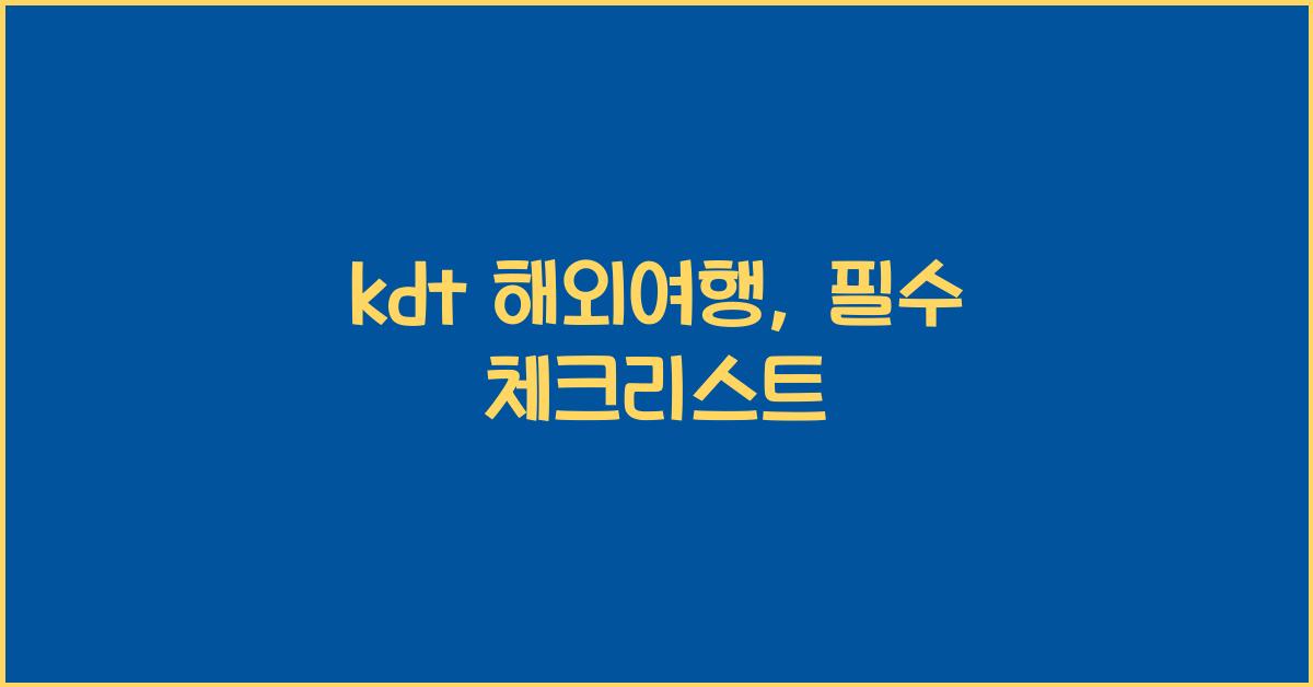 kdt 해외여행