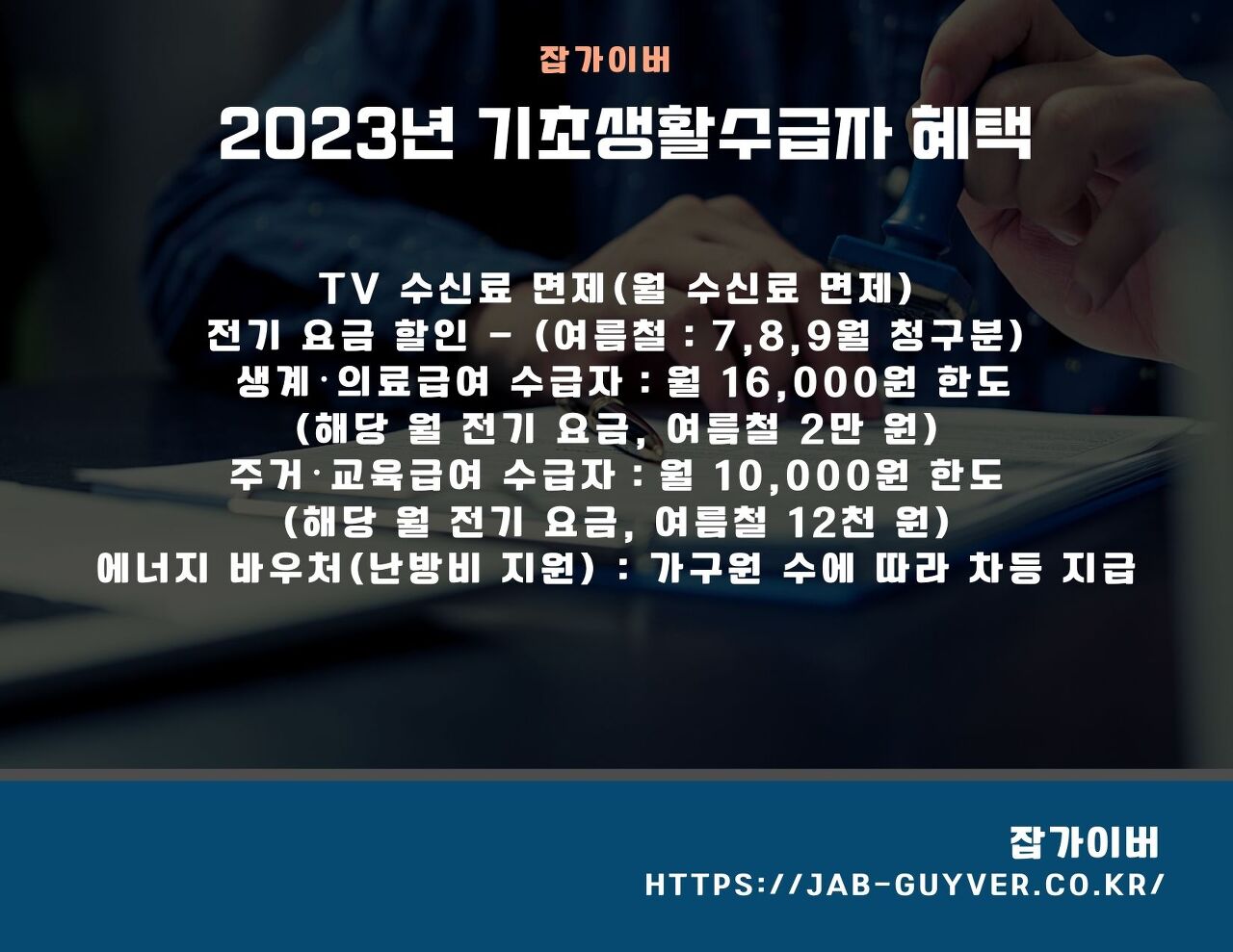 2026년 기초생활수급자 혜택 요약 인포그래픽