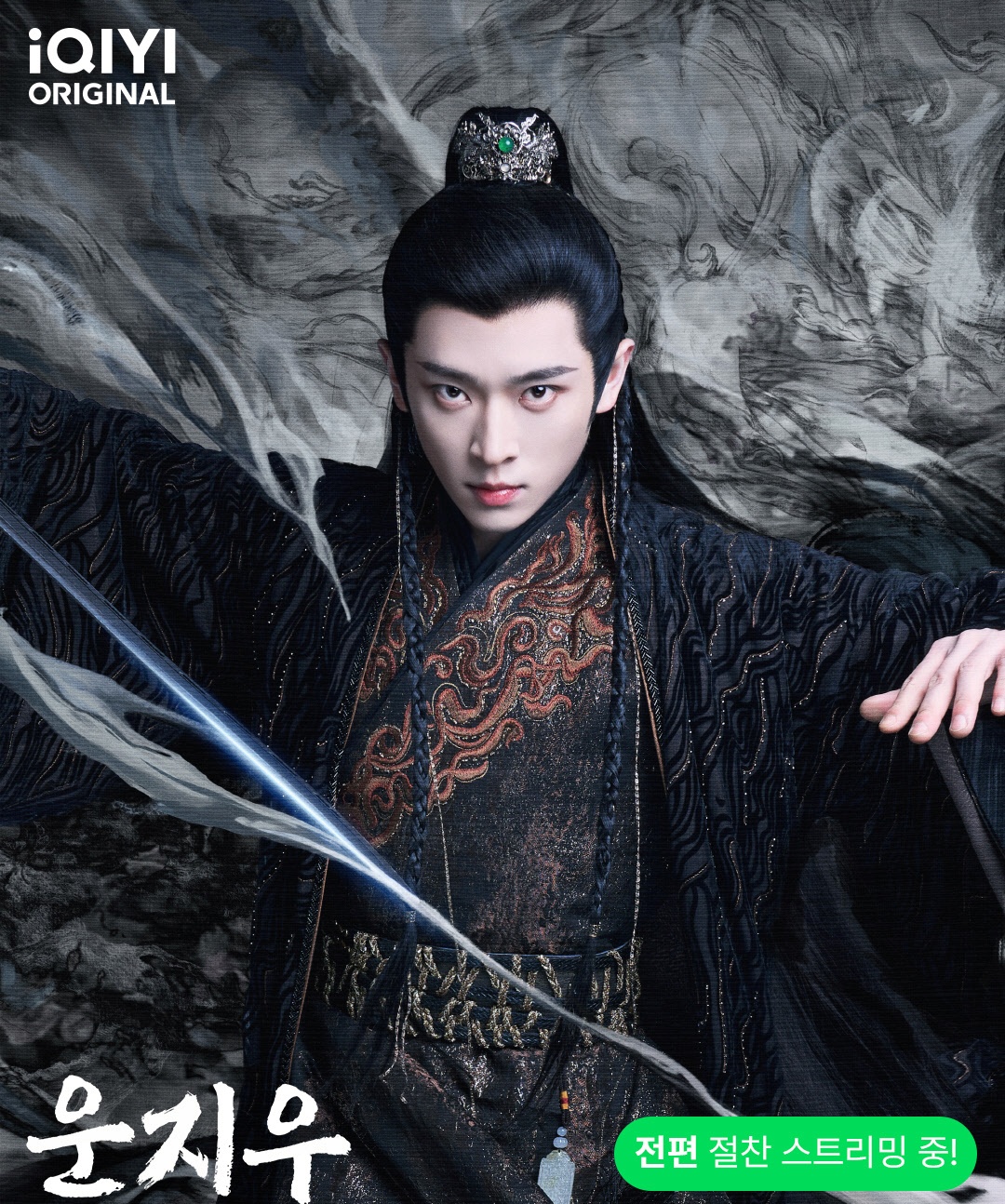 운지우-궁상각-칼든 모습 포스터