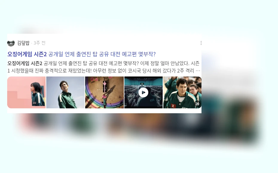 오징어 게임 시즌2_2_subsection