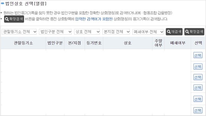 법인상호 선택
