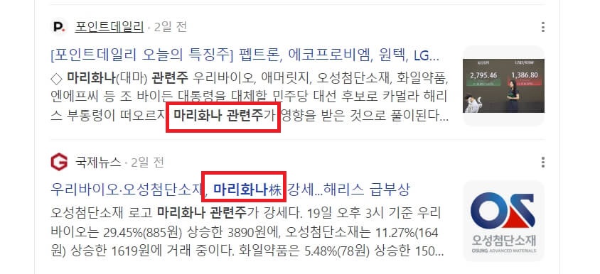카멀라 해리스 관련주 수혜주