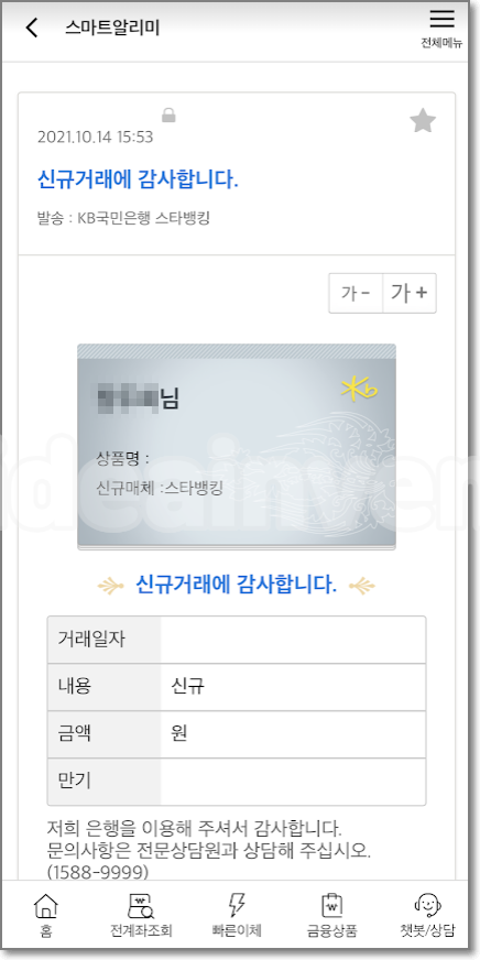 주택청약 종합저축 비대면 가입