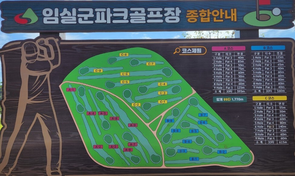 임실파크골프장 (임실의견파크골프장, 오수파크골프장) 전라북도 임실군 충효로 2096-16